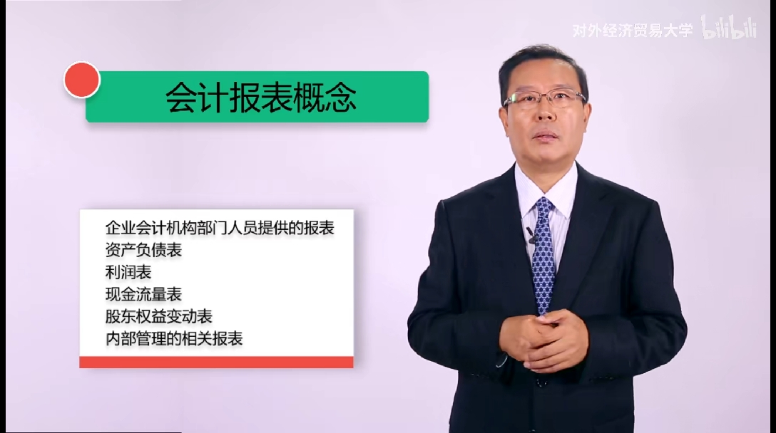 贸大公开课财务报表分析张新民钱爱民老师