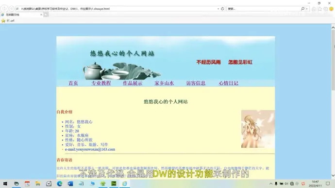 【dw网页设计制作】超简单的网页制作教程——制作首页-第一期