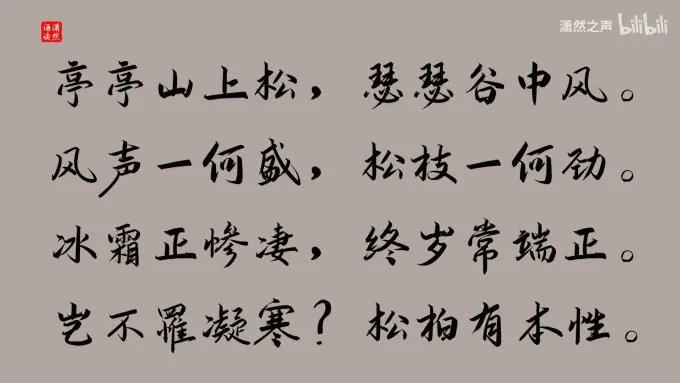 赠从弟 作者 刘桢 诵读 潇然 古诗词朗诵