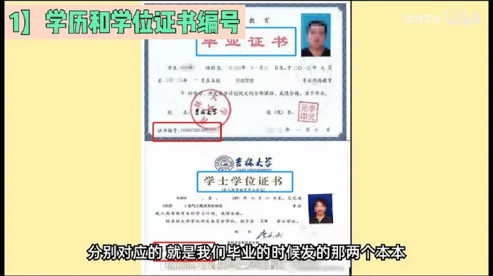 历和学位证书编号应届生界面往届生界面:学历证书和学位证书是不一样的。