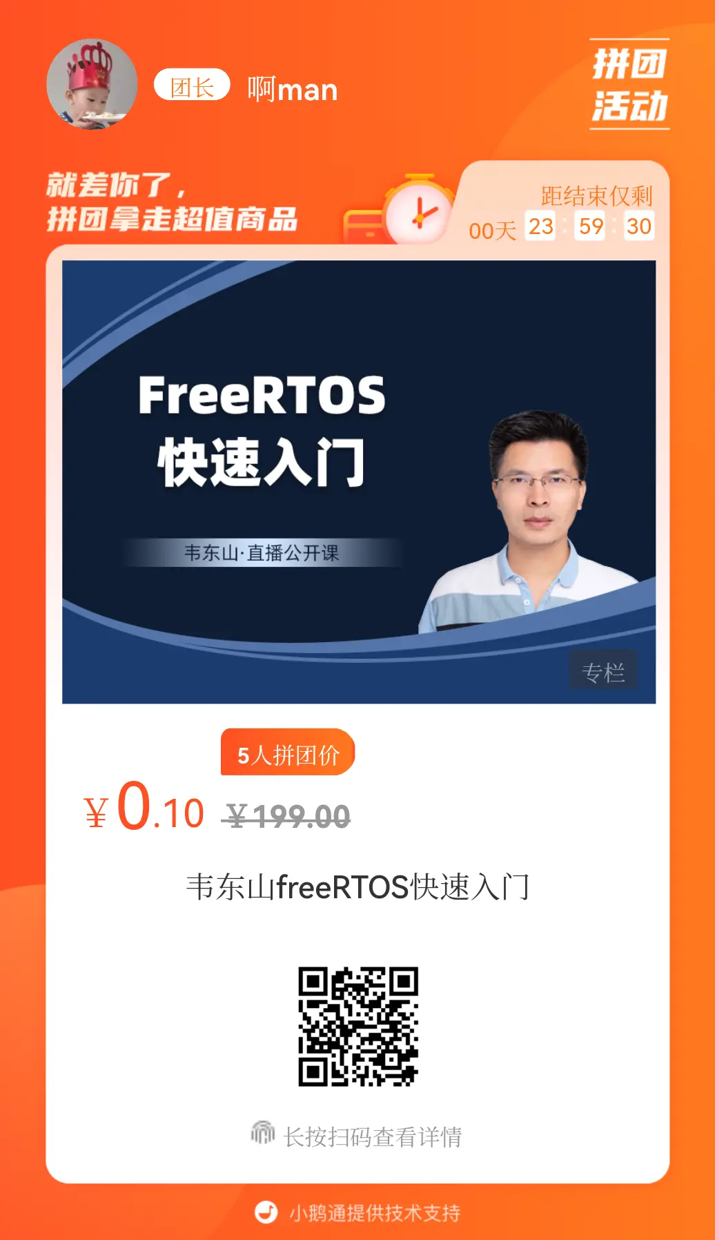韦东山freertos快速入门视频教程