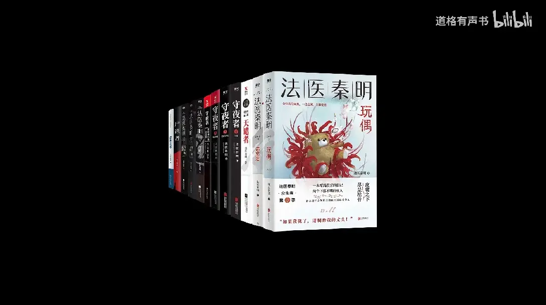 【有声书】法医秦明全12册 | 骆驼演播
