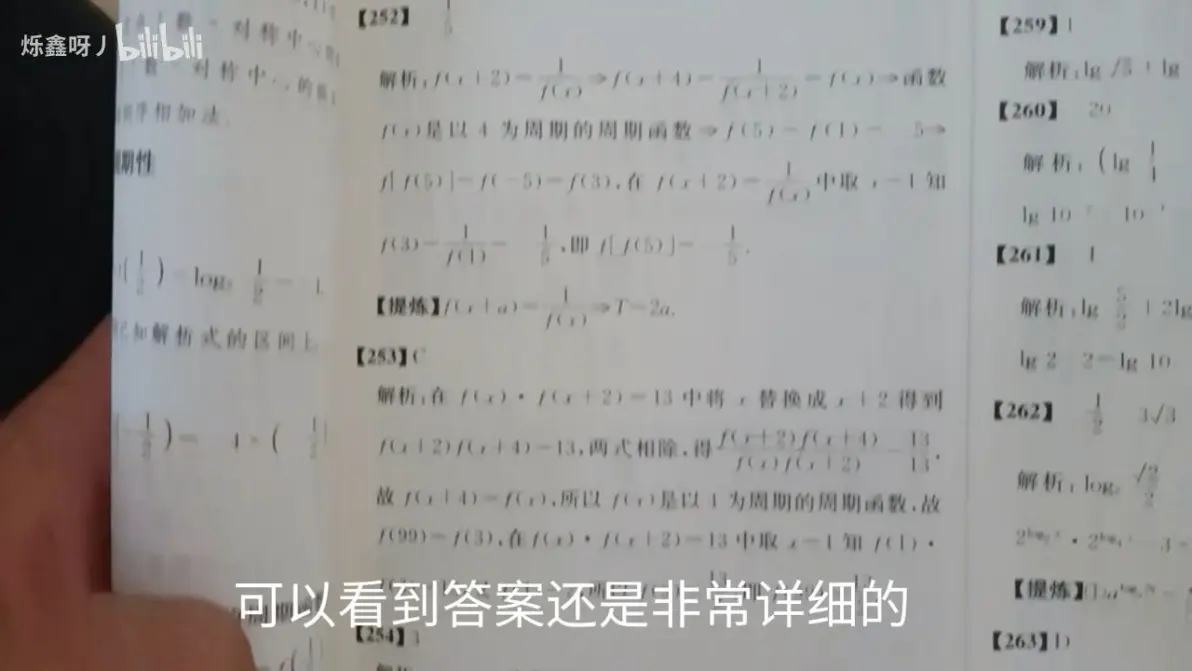 育甲高考蔡德锦和李尚泽老师的《数学2000题》