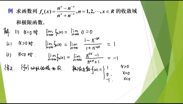 数学分析2-13.1-一致收敛性-1-矿大林燕