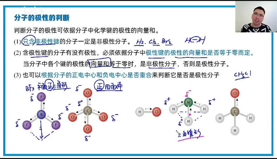 【物质结构与性质】共价键的极性与分子的极性|0基础学起