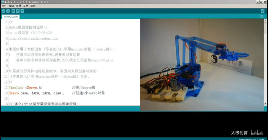 【太极创客】零基础入门学用arduino 第二部分 mearm机械臂 合辑