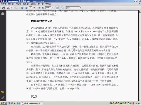 【dw】网页设计dreamweaver教程（全53讲）