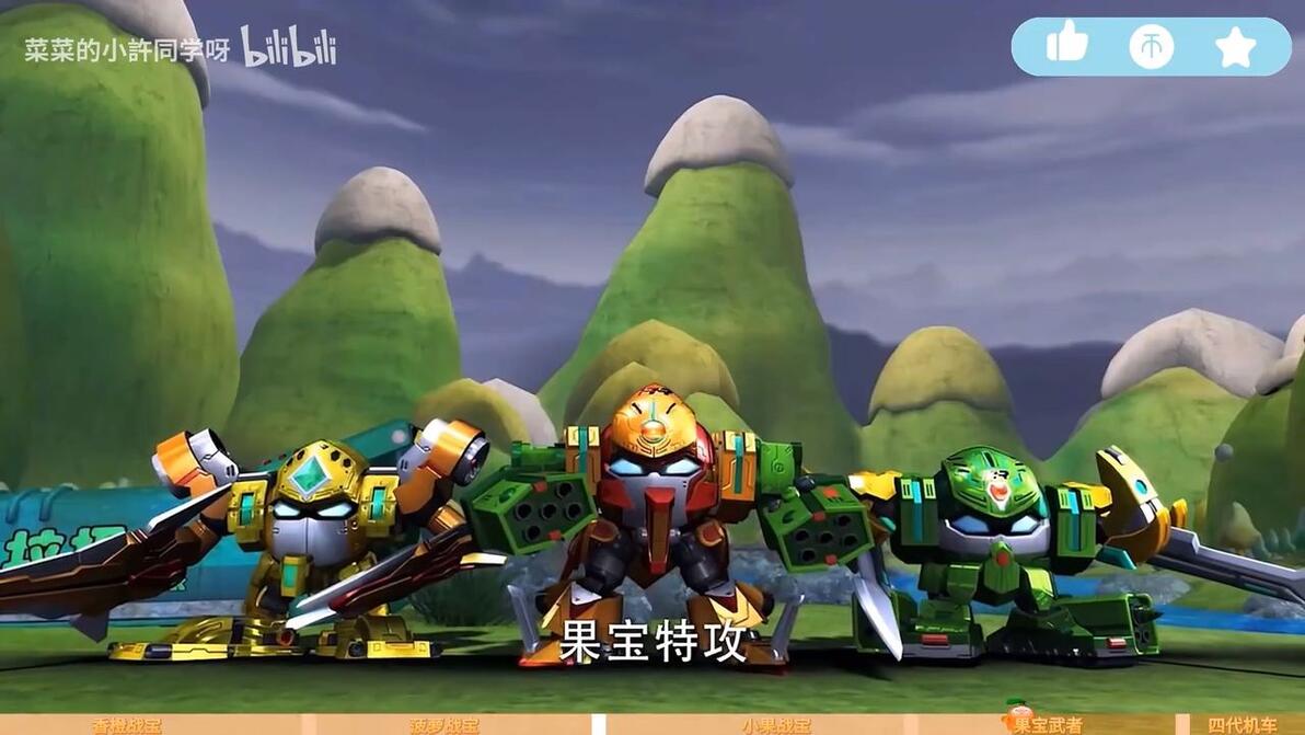 果宝特攻1-4季机甲对比 三剑客篇你更喜欢哪一代的机甲呢