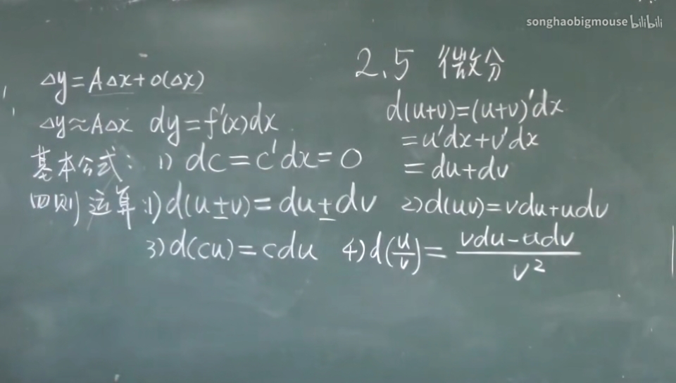 微积分高等数学全程教学视频宋浩老师