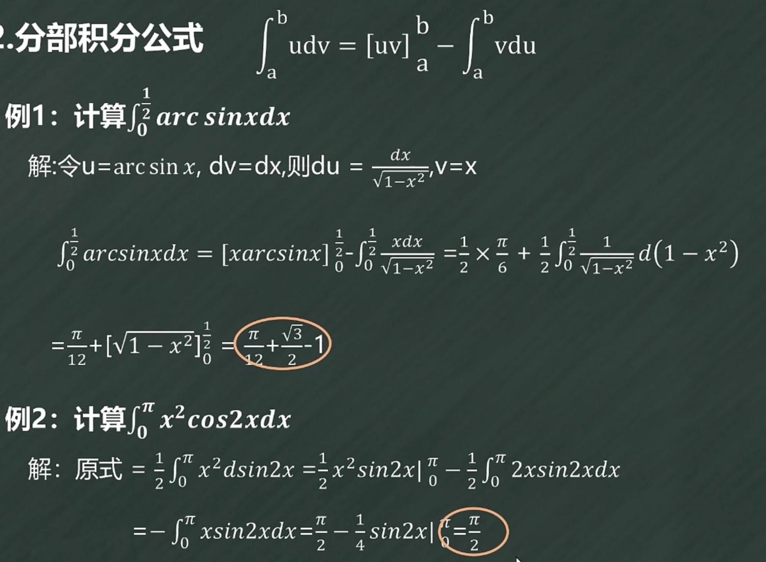 分上限函数6.牛顿——莱布尼茨公式（二）定积分计算的所有类型2.分部积分