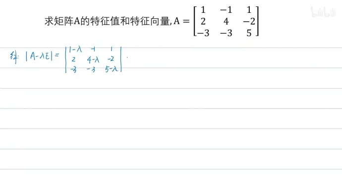 求矩阵a的特征值和特性向量