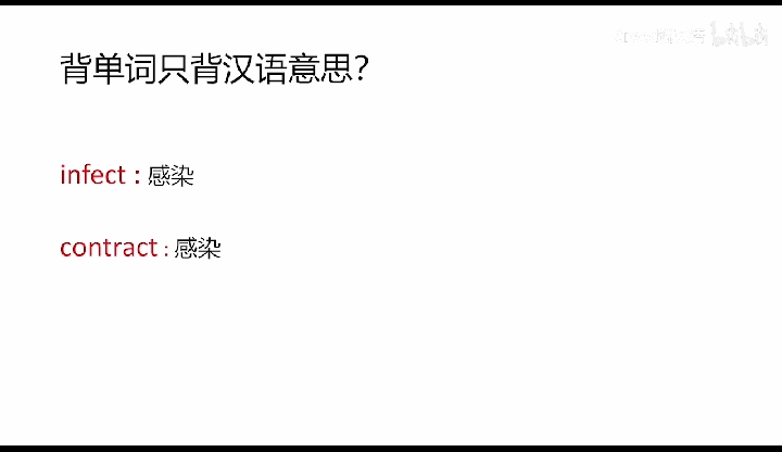 contract和infect都可以表示感染,它们有什么区别?