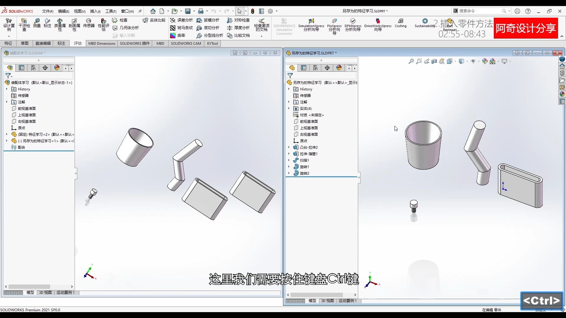 SolidWorks2021,solidworks2018 solidworks2021精品教程大学生必备课程