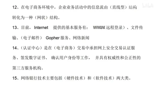 学习资料整理！必看！《电子商务概论》复习重点+名词解释+试题及答案