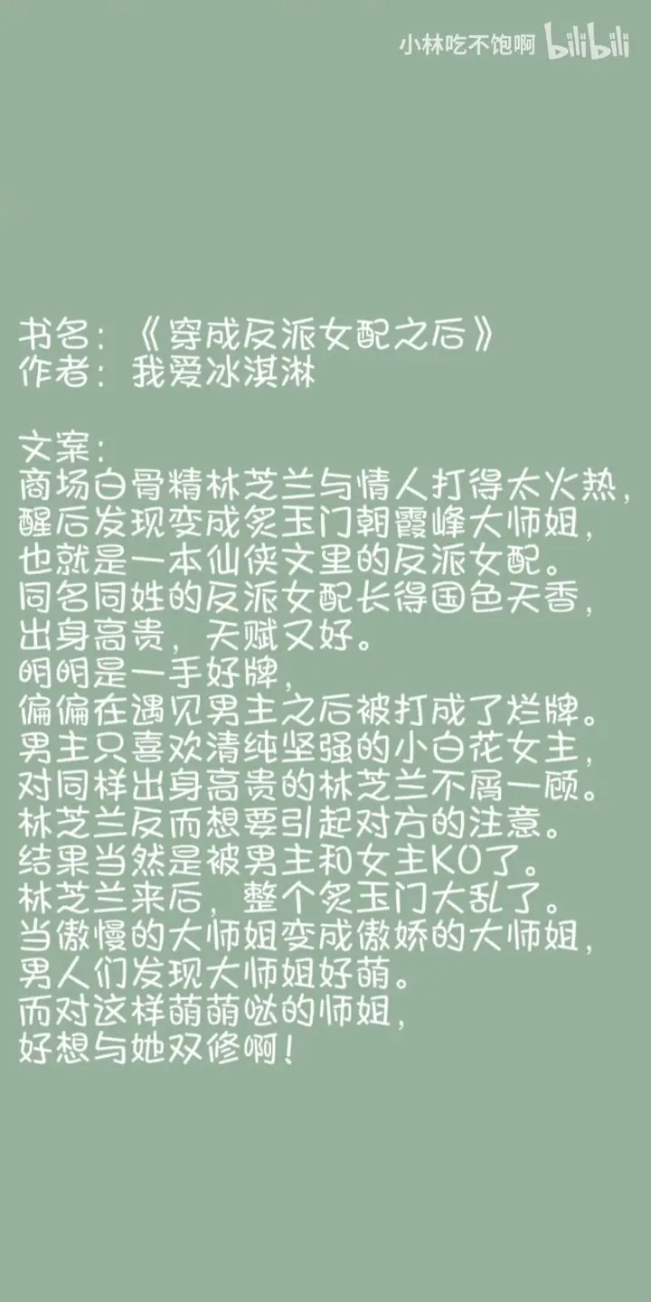 【肉香推文】女配文推荐
