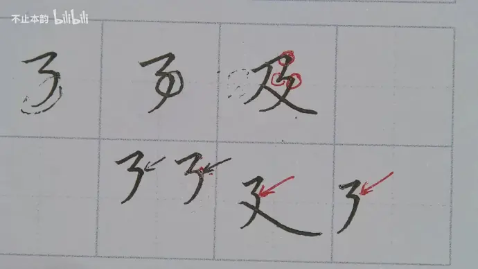 撇折点，竖弯，横折弯 ## 写法重点## 例字# p33 横折折撇## 不同写法以及例字# p34 横折钩## 写法分析## 不同写法*2 ## 例字# p35 横折弯钩## 写法分析## 例字#