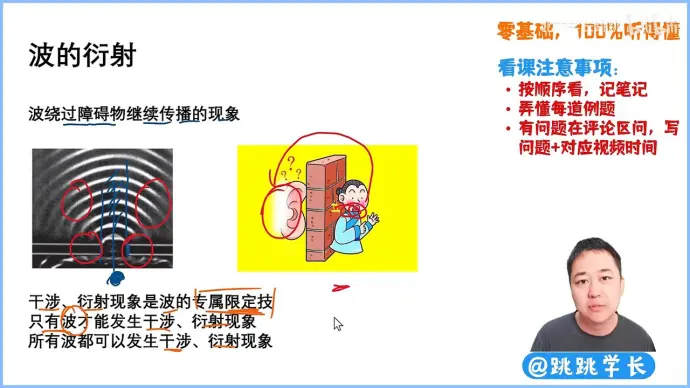 【高中物理-机械波系统课】11.波的衍射、多普勒效应|机械波部分完结撒花~
