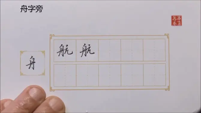 ﻿21舟字旁 革字旁 女字旁 鱼字旁 p21 - 00:53﻿﻿21舟字旁 革字旁 女字旁 鱼字