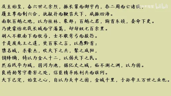 《过秦论》