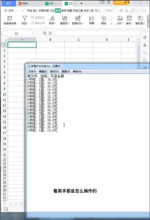 ﻿00:15﻿把数据选中，复制﻿00:18﻿粘贴到表格﻿00:46﻿选择分列，分开后，