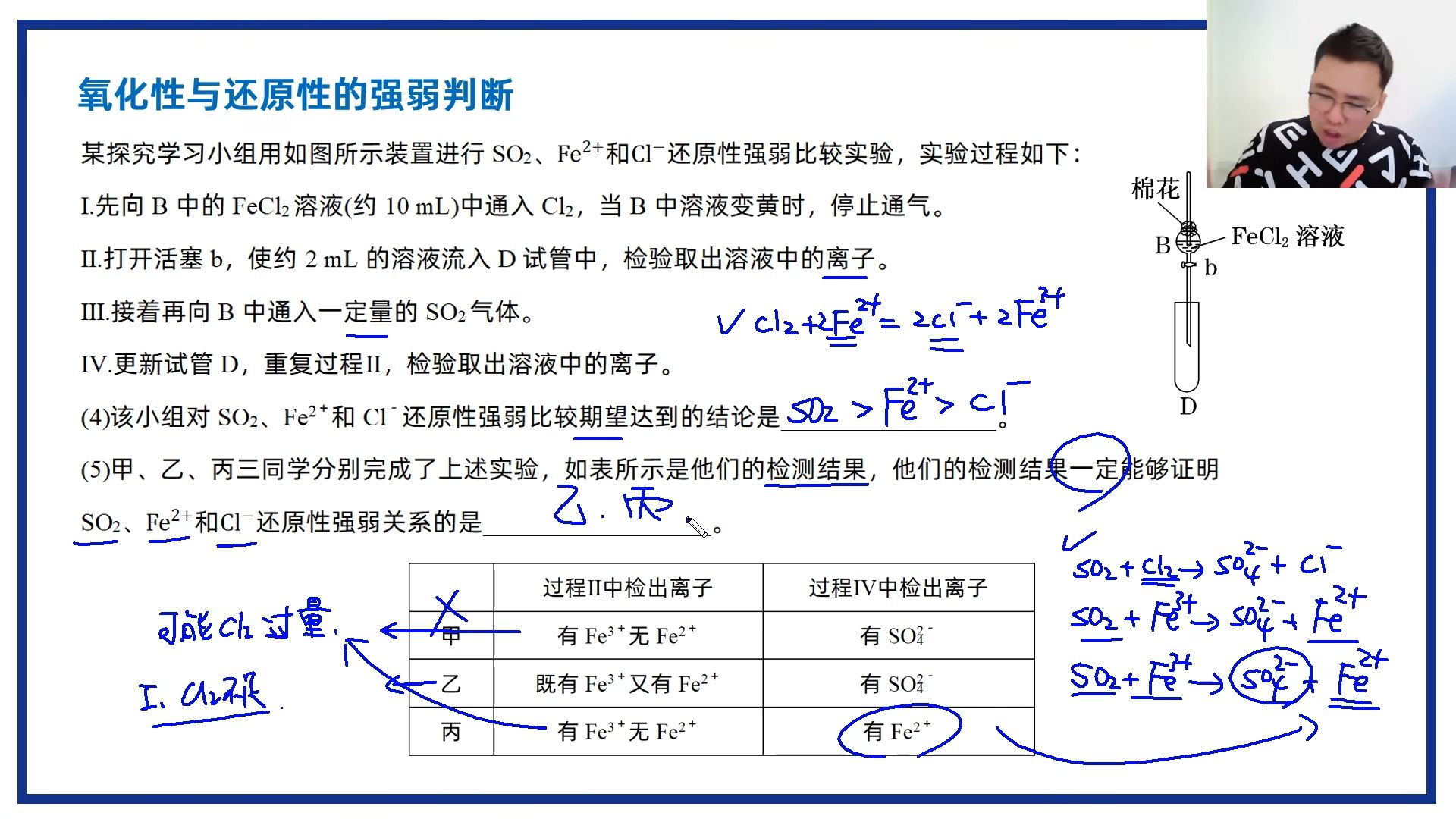【一轮复习】氧化性与还原性强弱判断