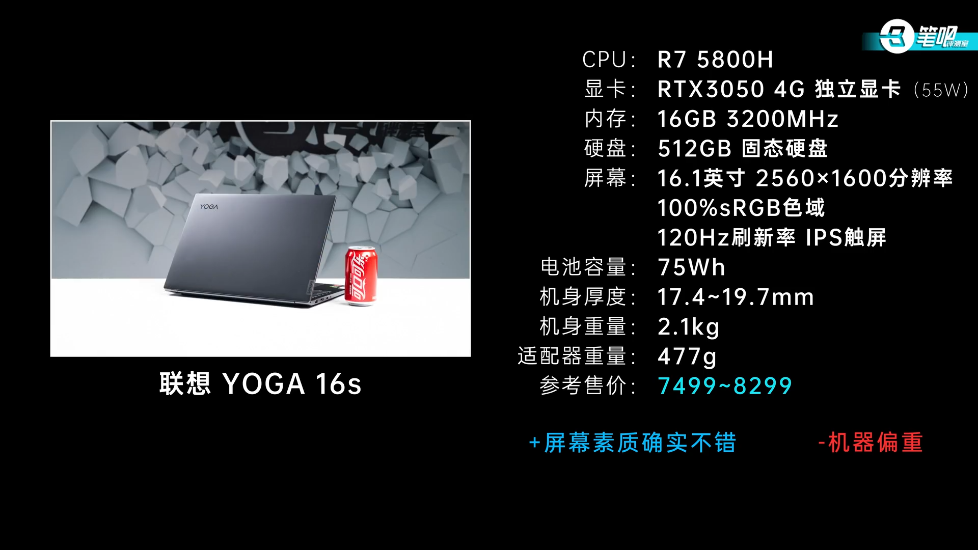 机器偏重 屏幕素质确实不错6,联想yoga 16s-中期涨价缺货严重 配置