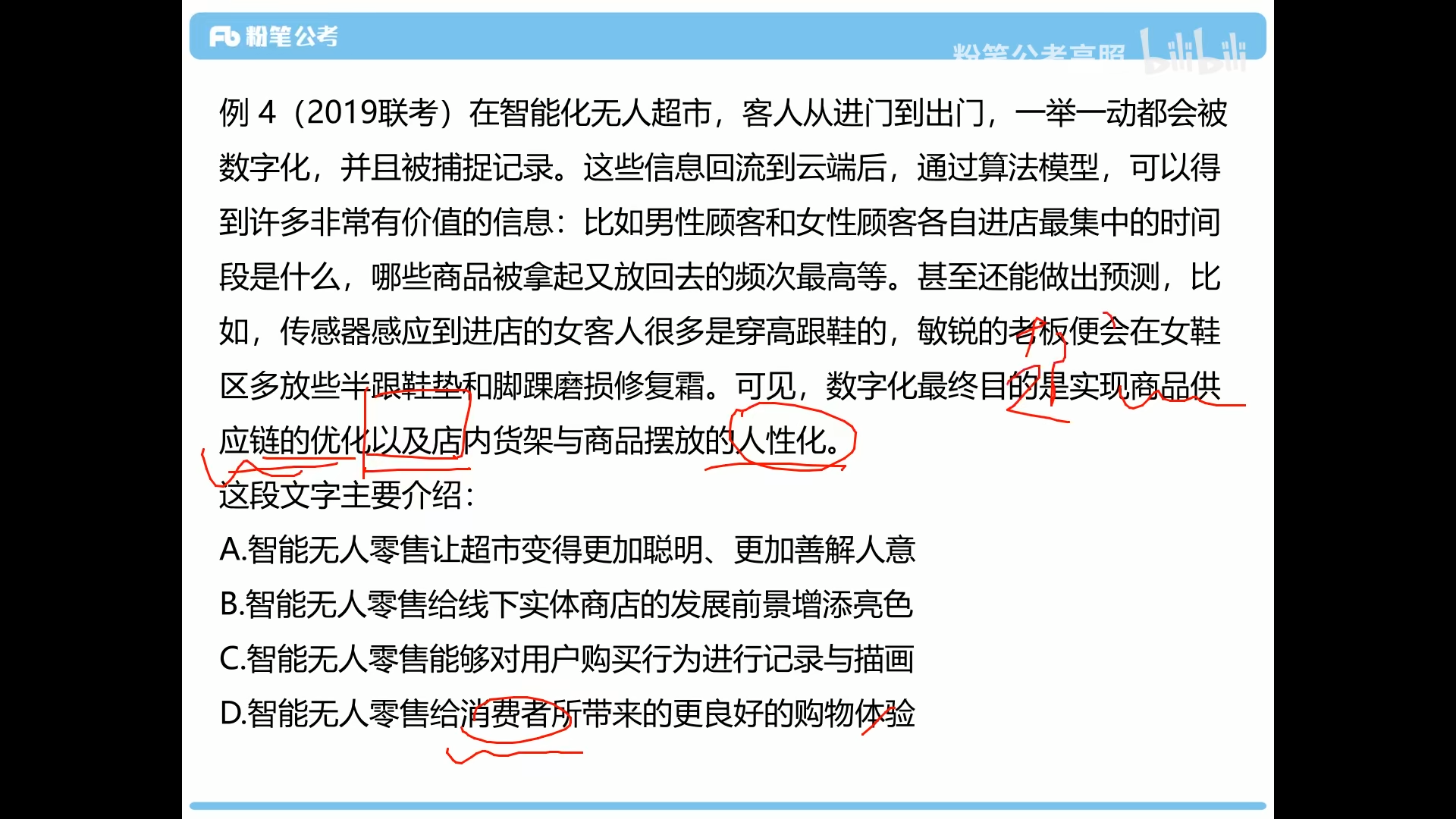 言语理解与表达方法精讲 曾经被全网疯传的粉笔980系统班 粉笔郭熙