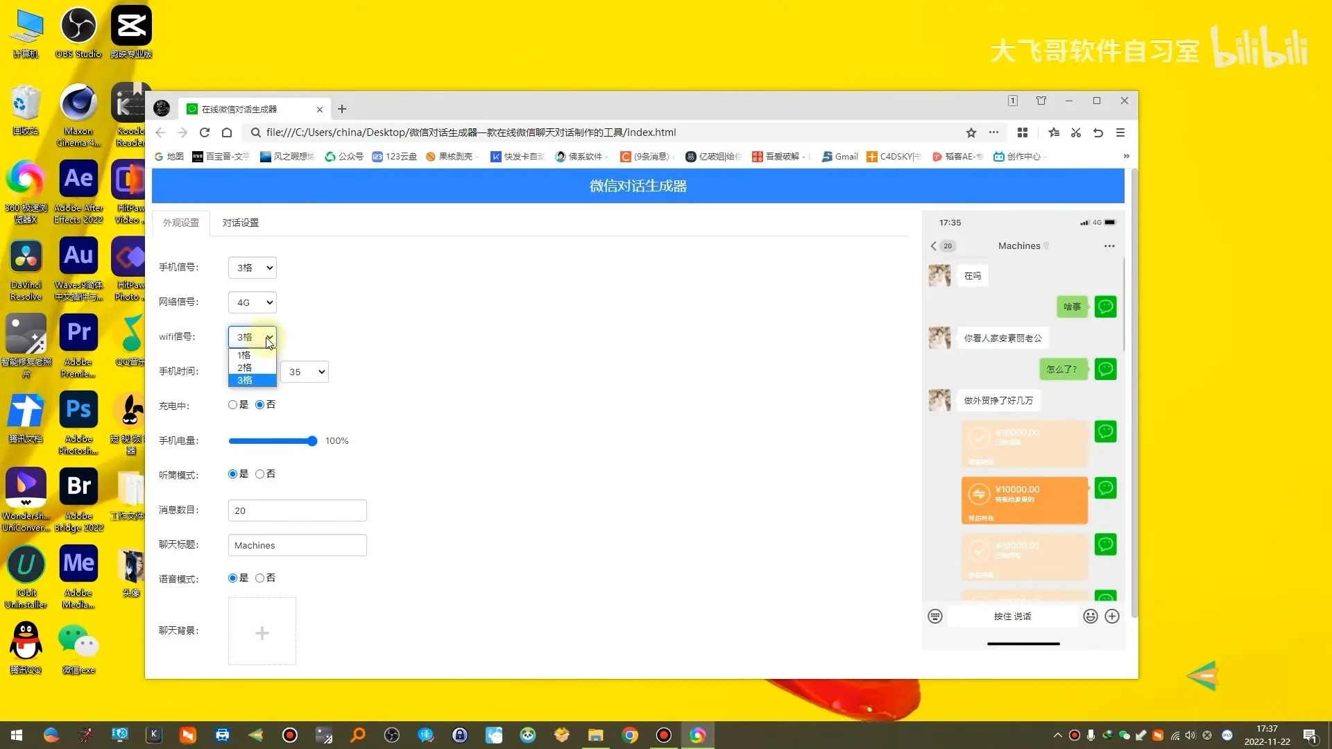 微信对话生成器一款微信聊天记录对话模拟制作软件