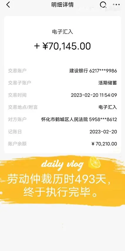 劳动仲裁，劳动人民终于取得了一次成功，太痛苦了，太难了，感谢自己坚持下来了。