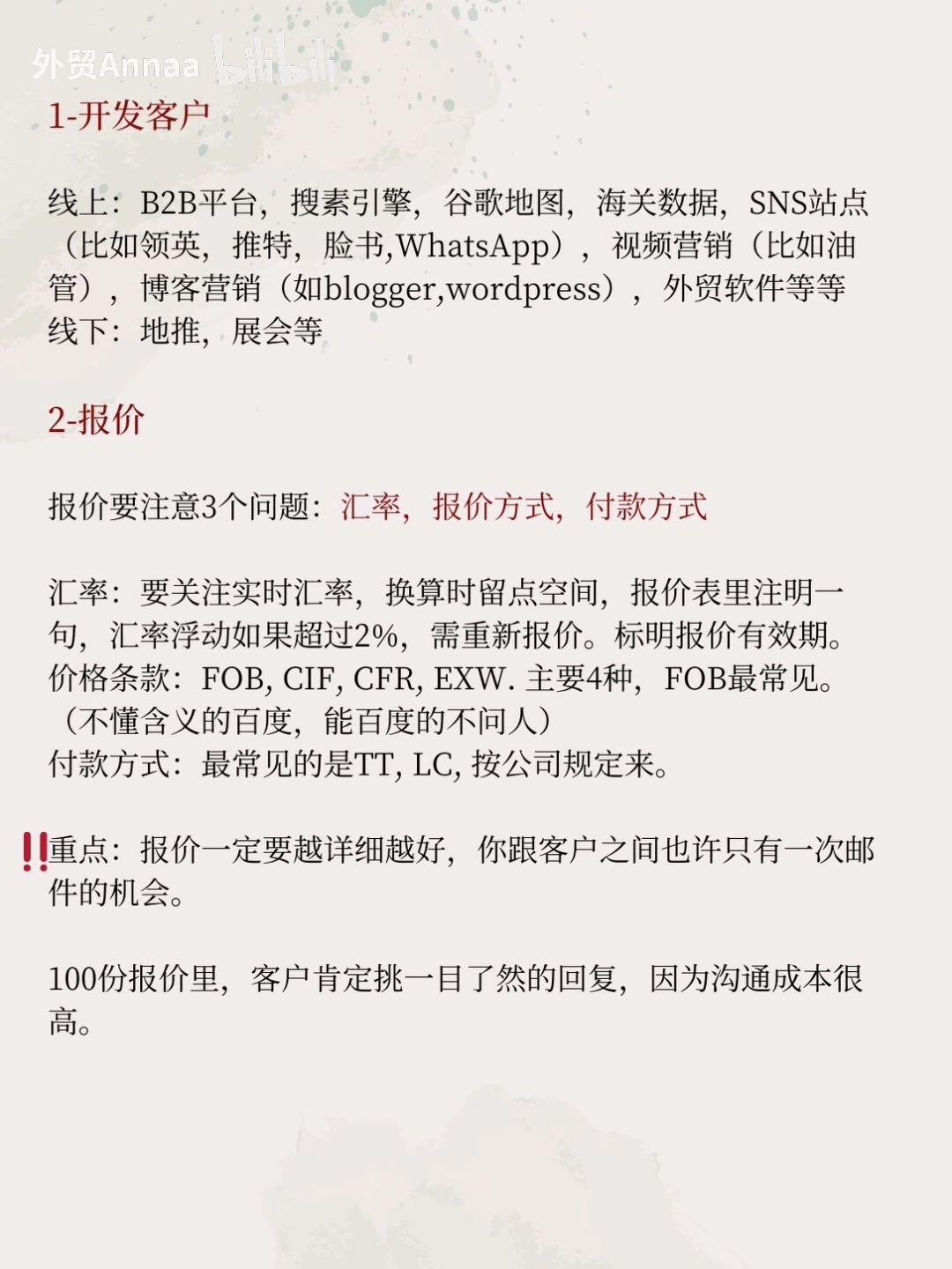 超详细的外贸业务流程及解析，外贸新人必读！