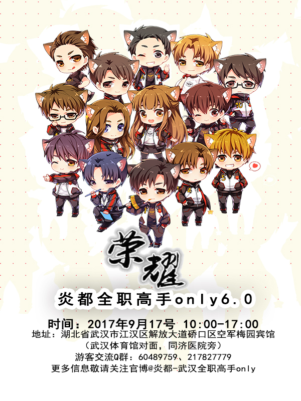 武汉全职高手only6.