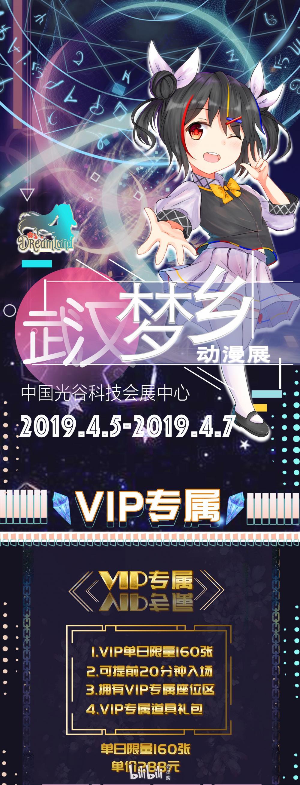 武汉·梦乡动漫展