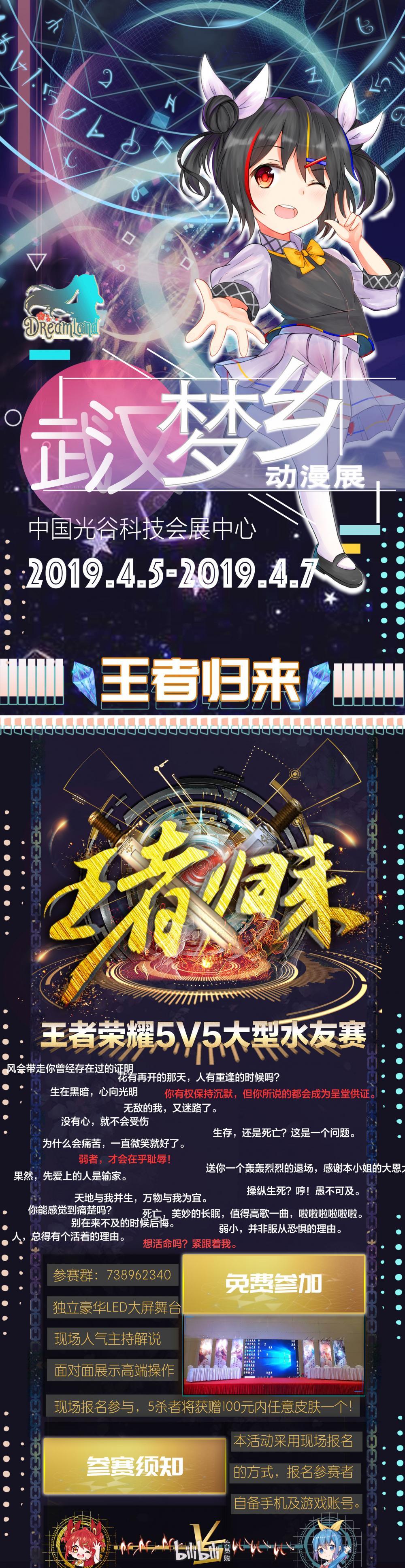 武汉·梦乡动漫展