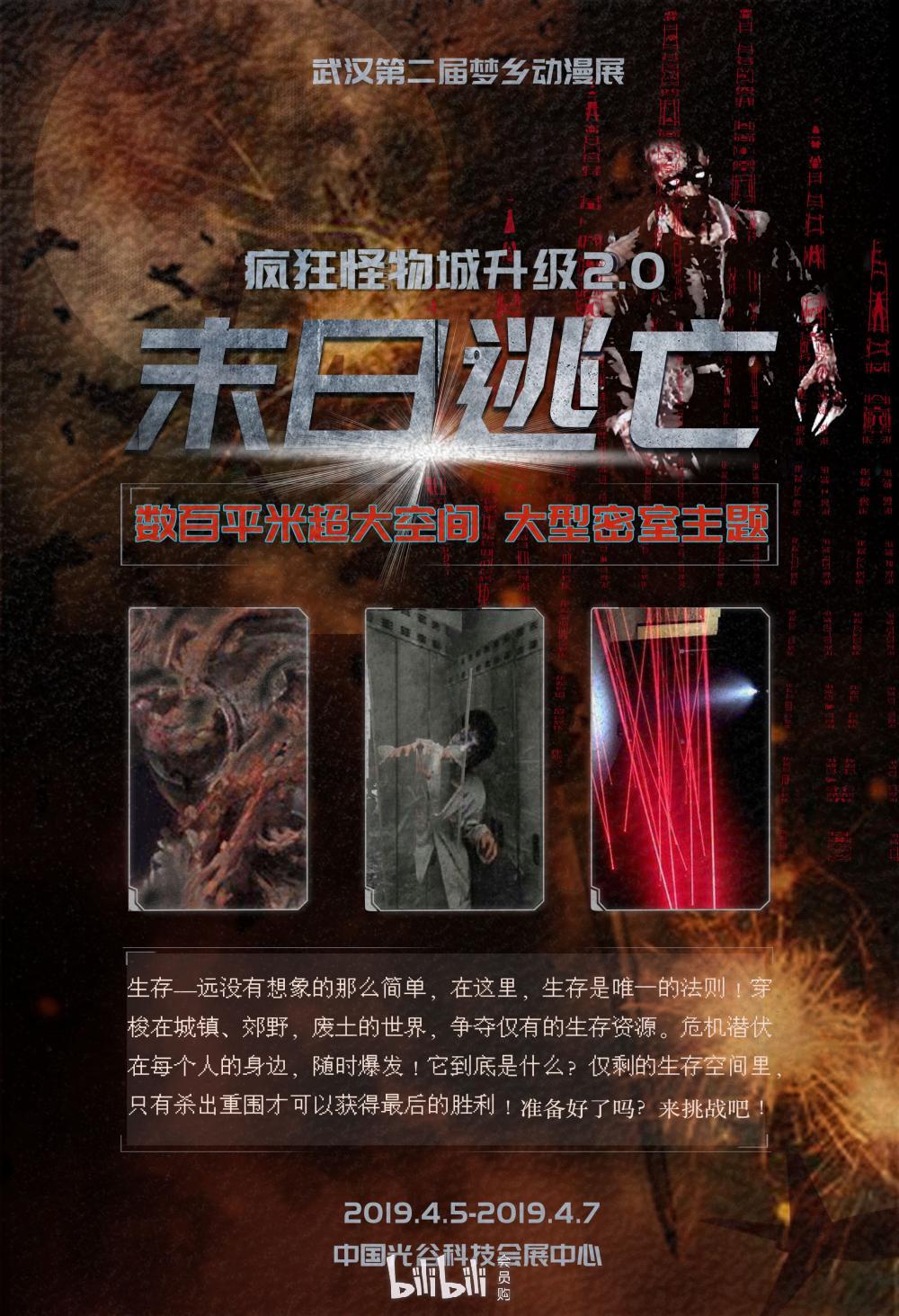 武汉·梦乡动漫展