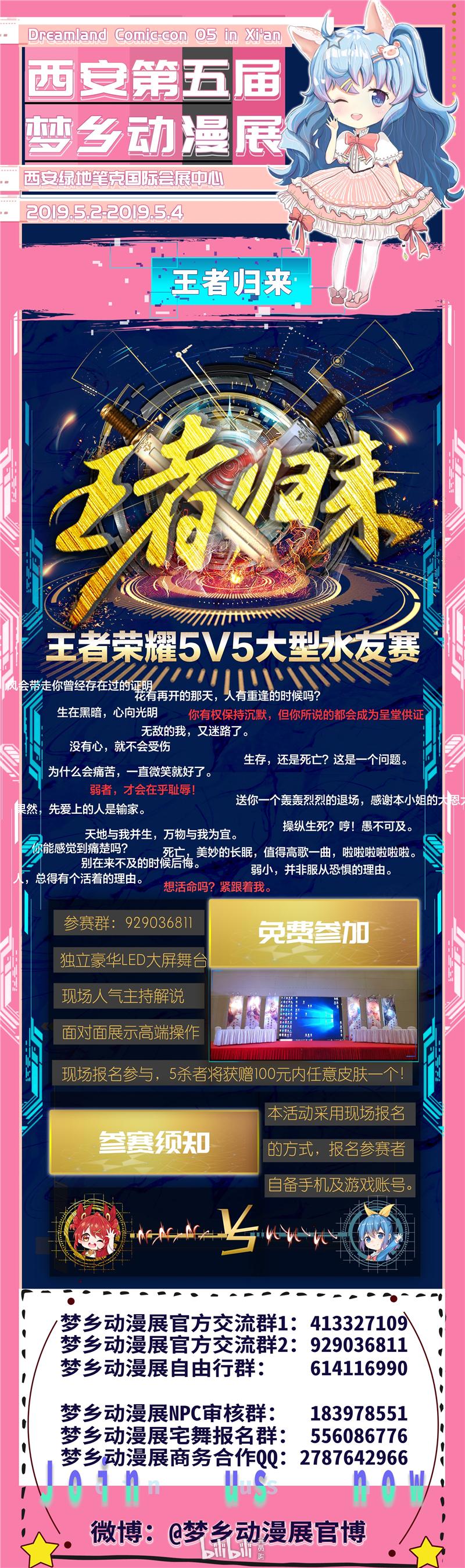 第五届西安梦乡动漫展