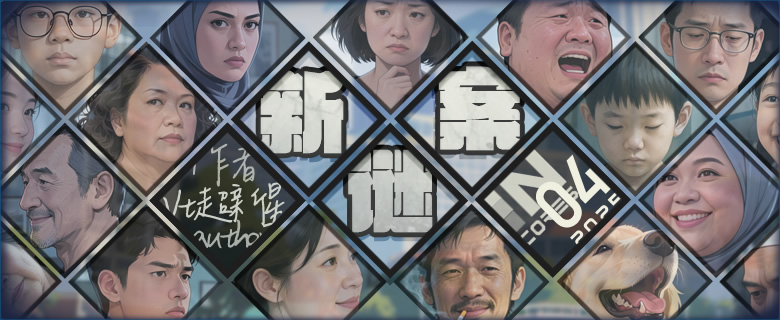 INCORES 2025夏季推理大賽第四題《新謎案》（答案公布）