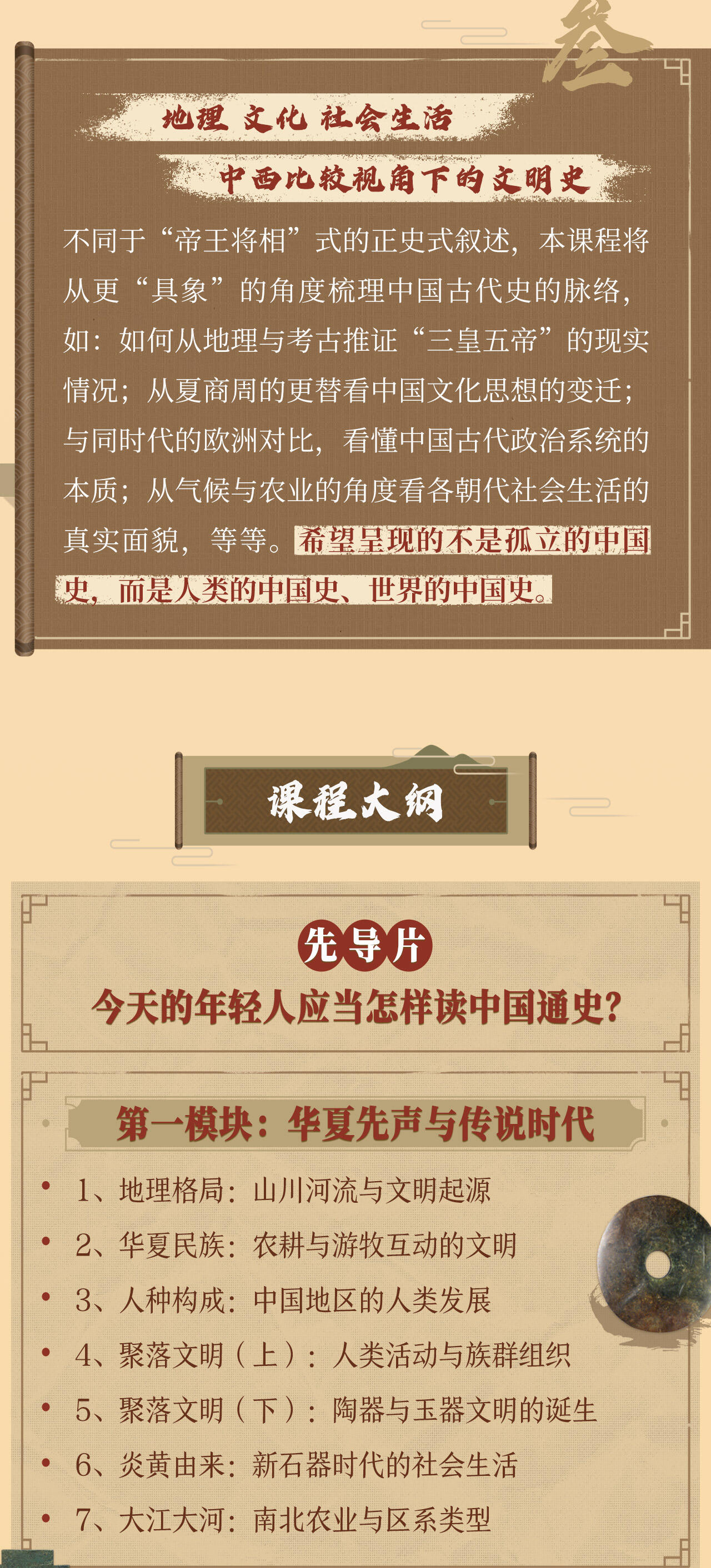 课程介绍