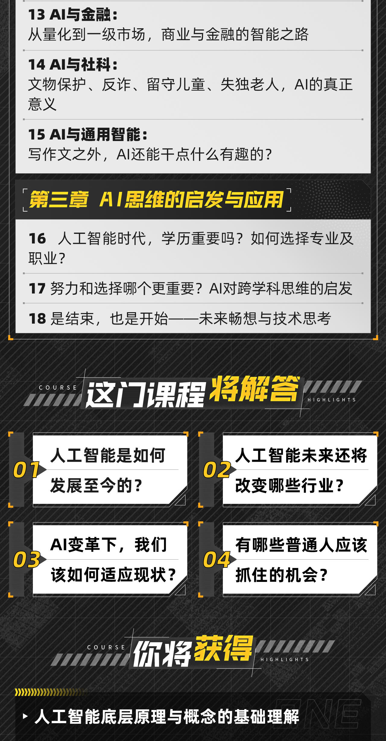 课程介绍