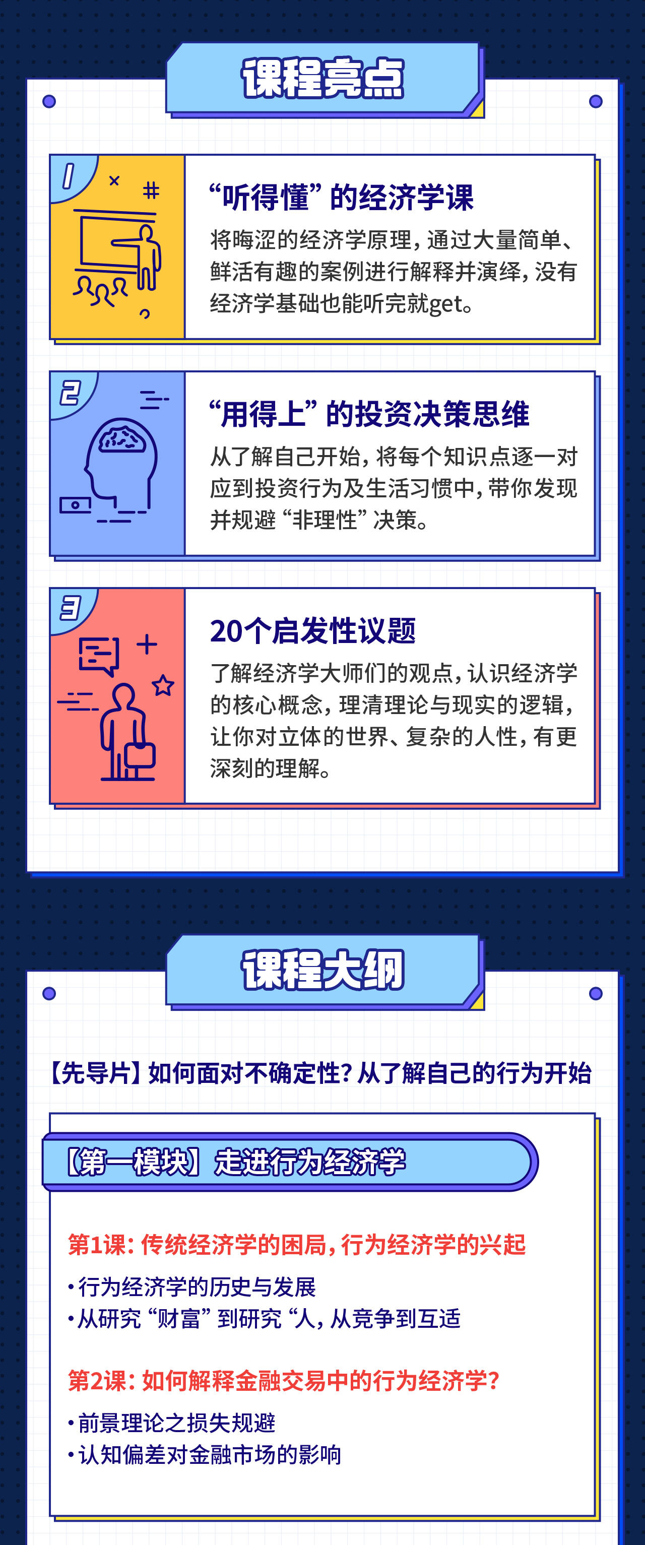 课程介绍