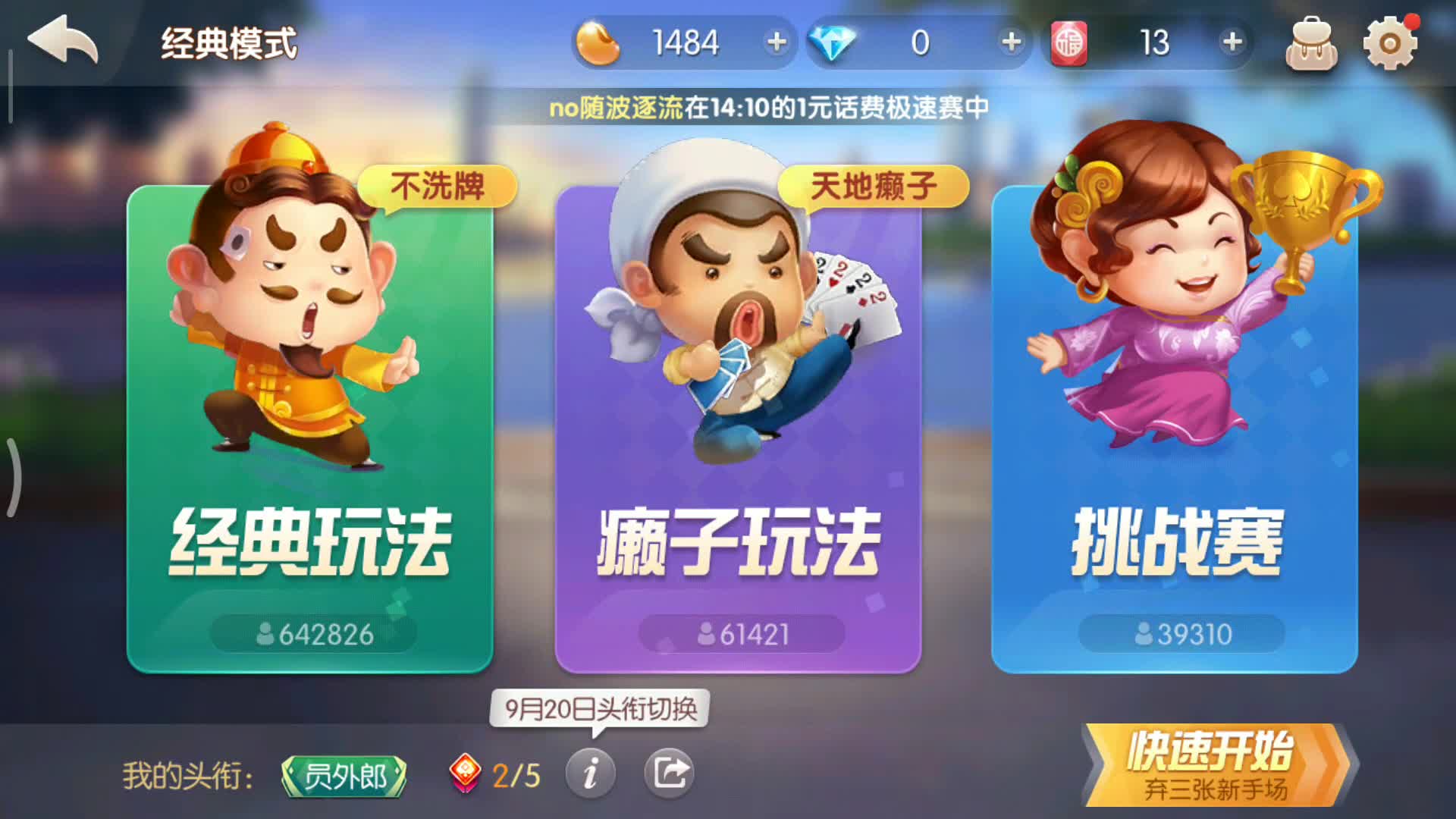 互动视频【互动视频】欢乐斗地主,赢or输?由你来选择结局