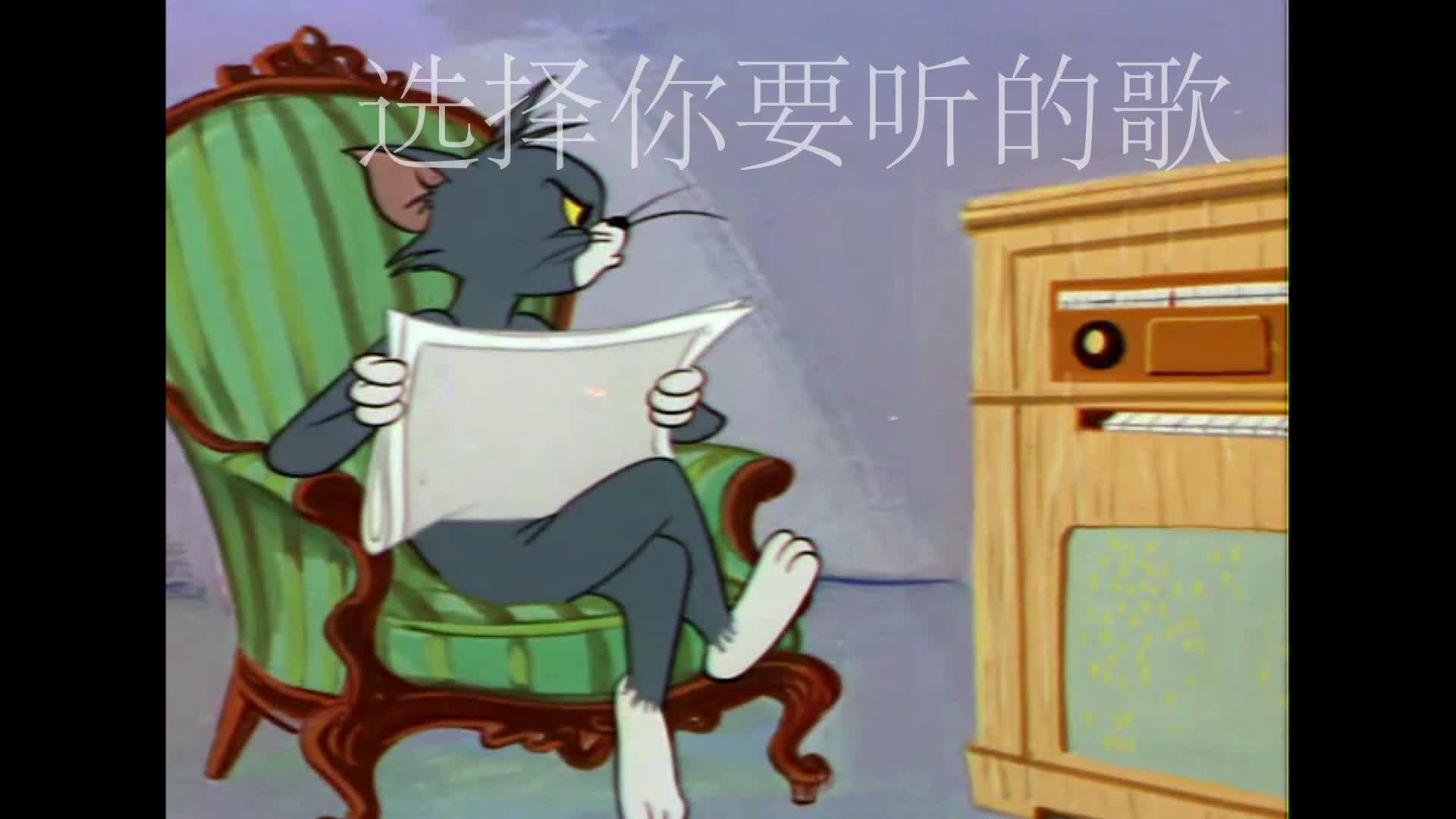 猫和老鼠互动视频汤姆形变集合特别篇