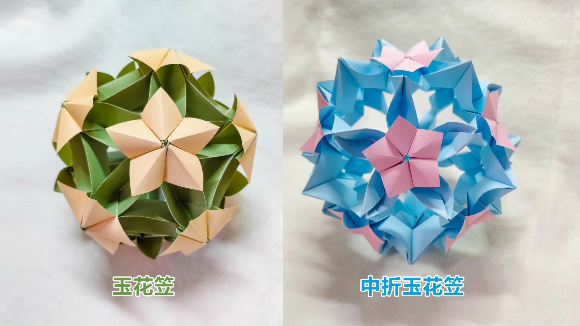 互动视频花球折纸玉花笠系列