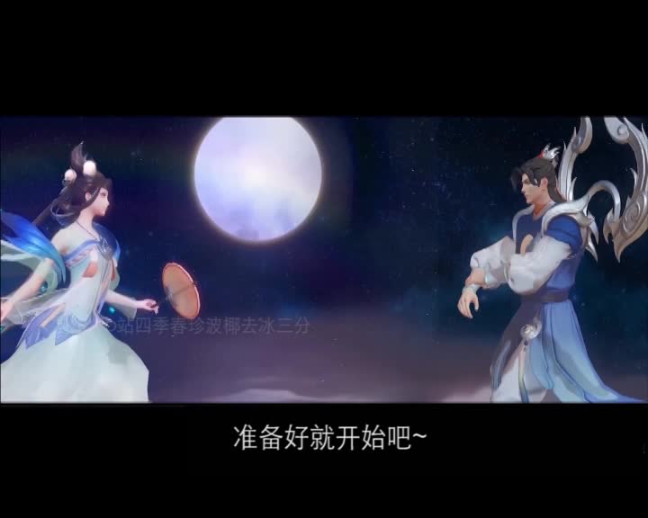 互动视频【王者荣耀互动视频】如梦令后羿与嫦娥相会,你选择成人之美