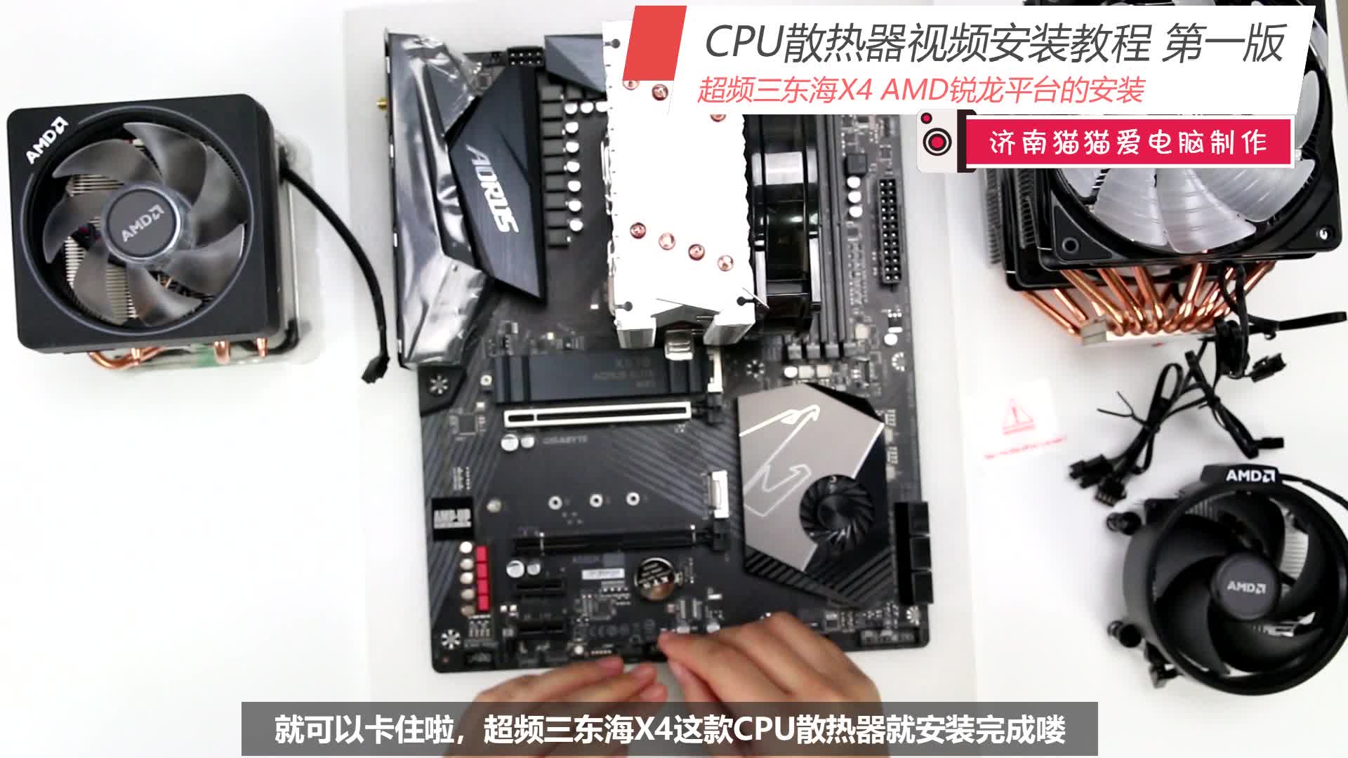 电脑装机  锐龙7 3700x原装散热器安装 一键反馈 00:00/00:59 选集