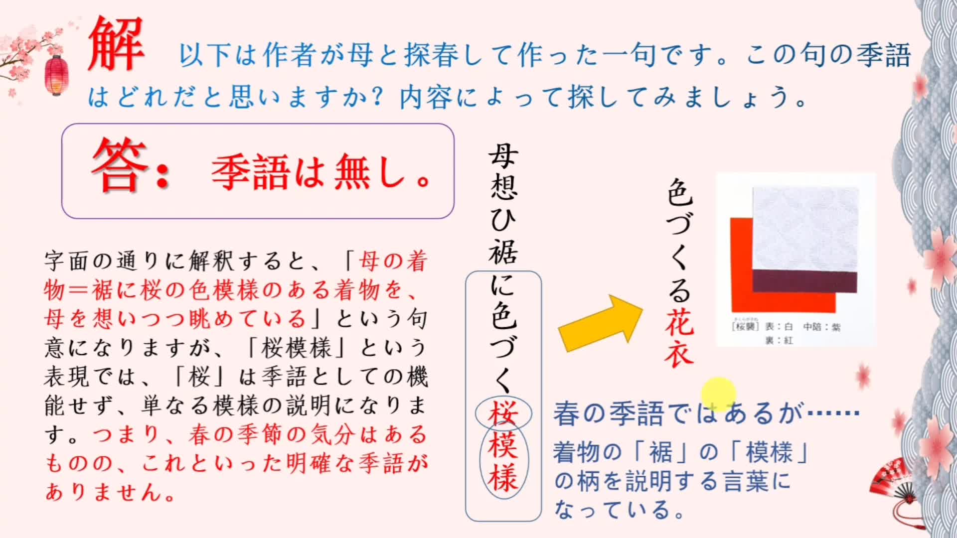 互动视频卿景讲卿景の俳句入门游歩场第三回季语が无ければ