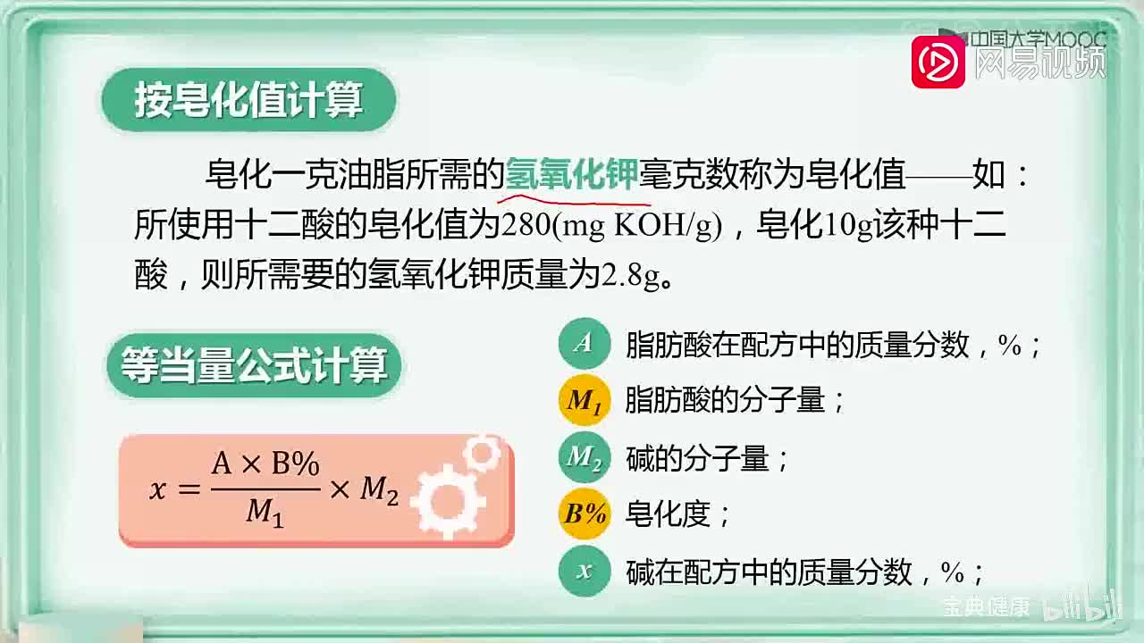 17. 4.2 皂化反应及皂化度（下）