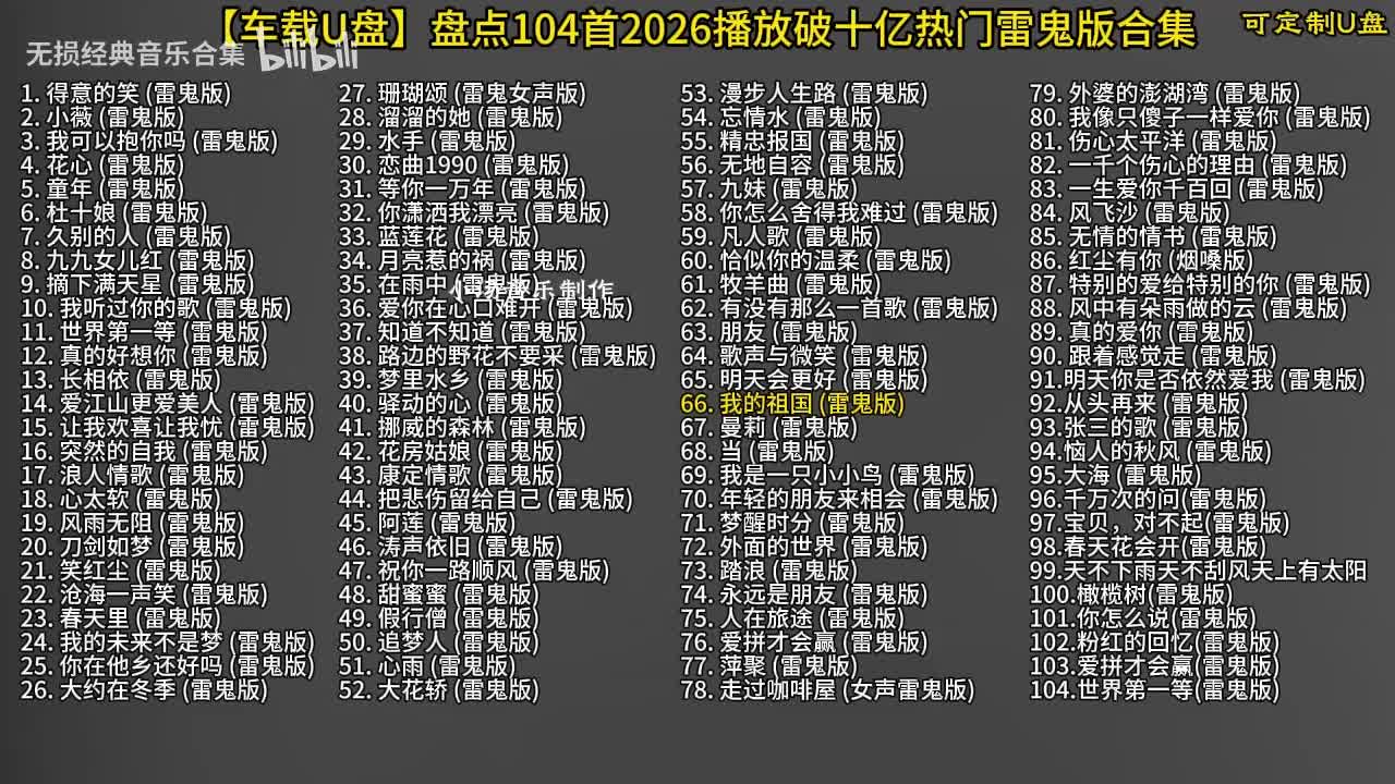 104首雷鬼版-67