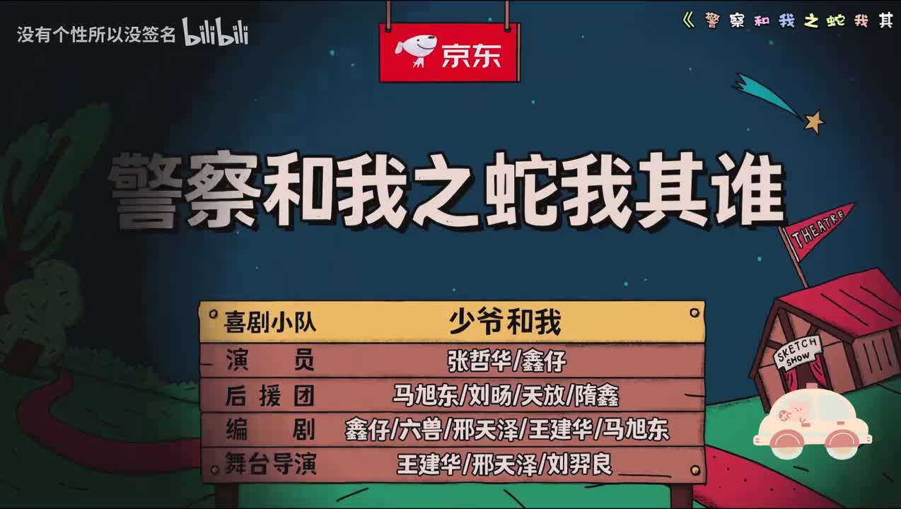警察和我之蛇我其谁-1