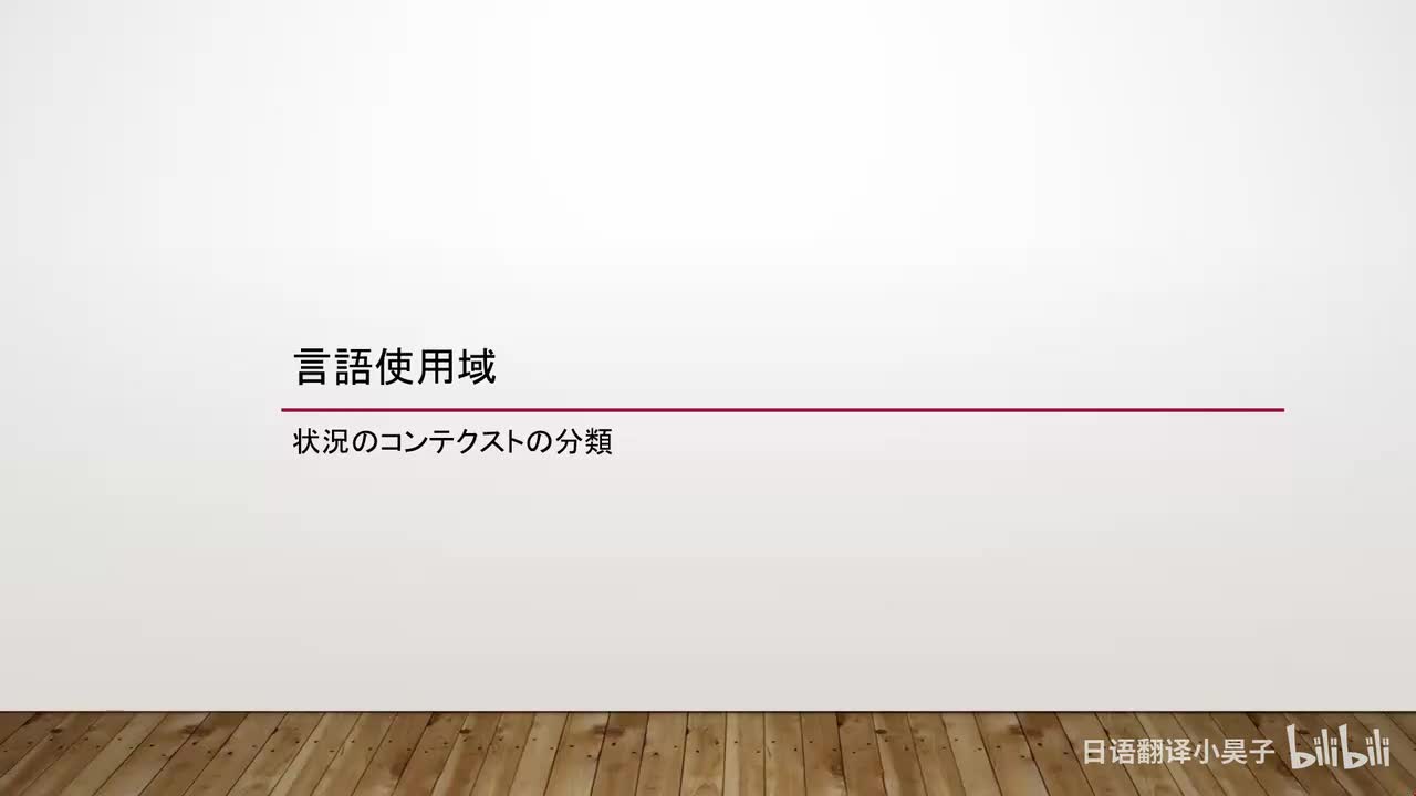 61.语域基础概念
