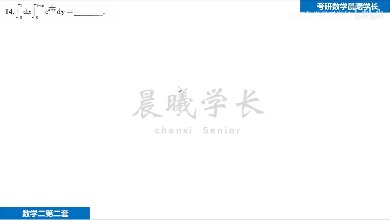 第一套第14题 交换坐标系